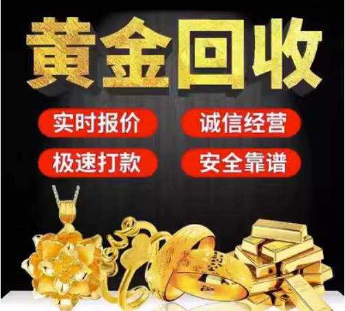 西双版纳回收珠宝首饰