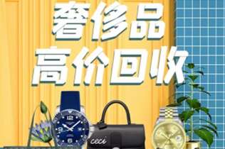 西双版纳回收奢侈品